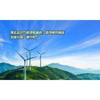 踐行綠色制造，加速兌現”碳中和“